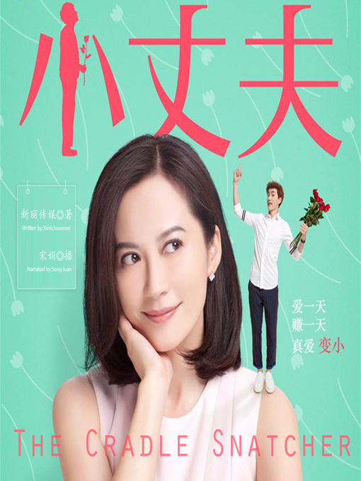 小丈夫(The Cradle Snatcher) - NLB - OverDrive